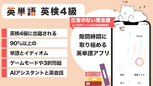 英検4級 英単語 Screenshot 0