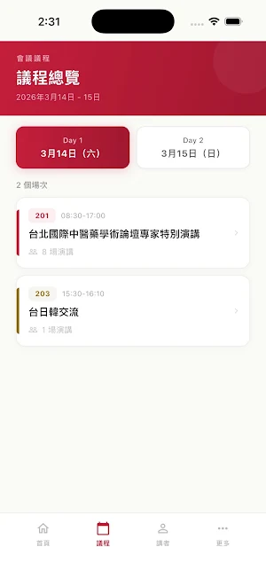國醫節論壇 Screenshot 2