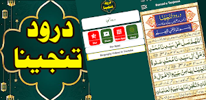 Darood e Tanjeena درود تنجینا Screenshot 0