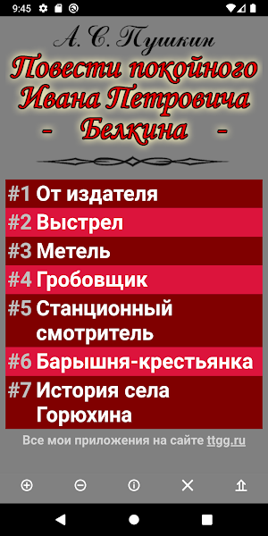 Повести Белкина (Пушкин) Screenshot 0