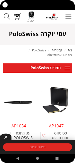 פולו סוויס - Polo Swiss Screenshot 1