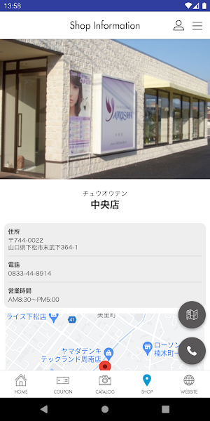 山口県下松市「やくし美容室」 Screenshot 3