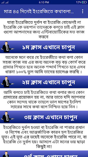 মাত্র ৪৫ দিনেই ইংরেজিতে কথাবলার গ্যারান্টি Screenshot 0