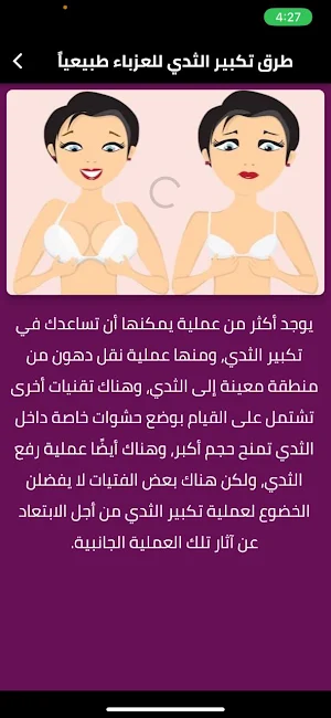 طرق تكبير الثدي للعزباء Screenshot 1
