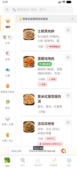 教煮 Gaau Zyu - 買餸食譜神器 Screenshot 0