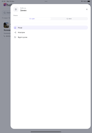 ihelp.mn Screenshot 2
