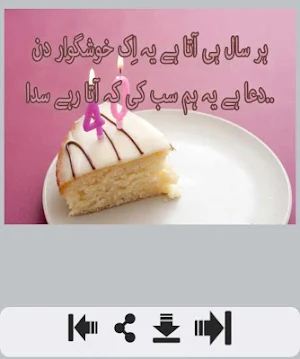 Birthday Shayari سالگرہ کی شاعری Screenshot 1