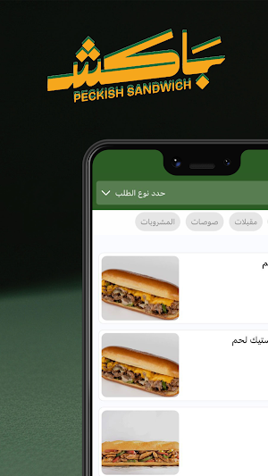 باكش | Peckish Screenshot 0