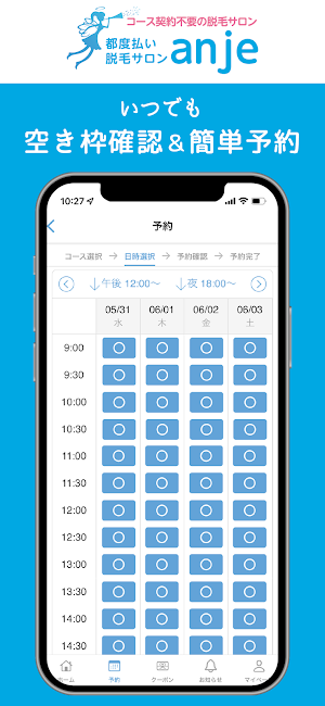 脱毛サロンアンジェ Screenshot 2