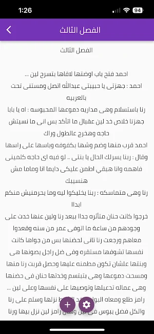 رواية للعشق اسرار Screenshot 3