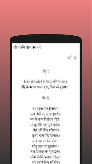 Hanuman Chalisa Screenshot 2