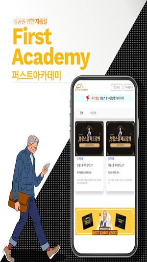 퍼스트아카데미 Screenshot 0