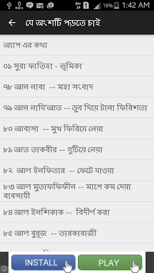 ৩০তম পারা(আমপারা),উচ্চারণ,অর্থ Screenshot 1