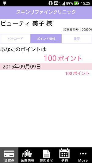 Skin Refine Clinic 銀座 Screenshot 2
