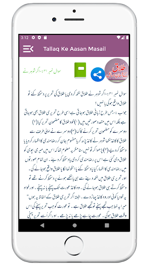 Tallaq Ke Aasan Masail | Talaq in Islam Hanfi Fiqa Screenshot 2