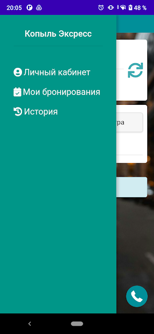 Копыль Экспресс Screenshot 1