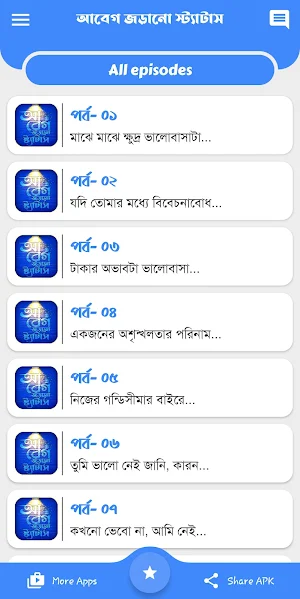আবেগি কষ্টের স্ট্যাটস পোস্ট Screenshot 1