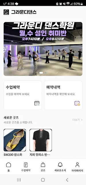 그라운드댄스 Screenshot 0