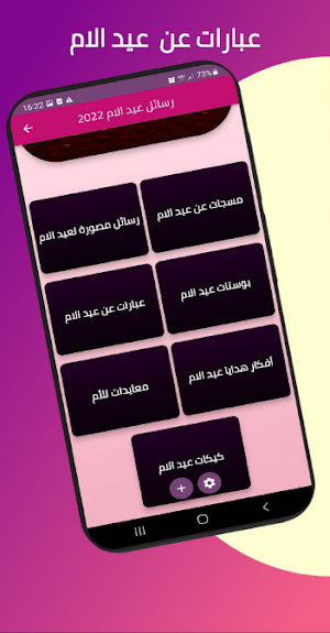 رسائل عيد الام 2022 Screenshot 1