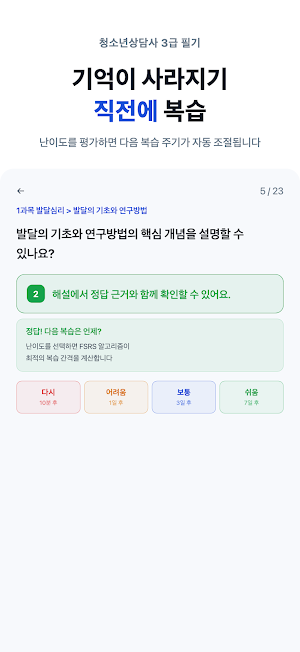 청소년상담사 3급 기출·필기 - 청상 문제은행 대비 Screenshot 3