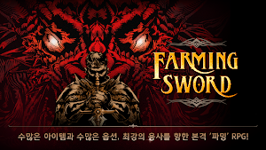 파밍소드 Screenshot 2