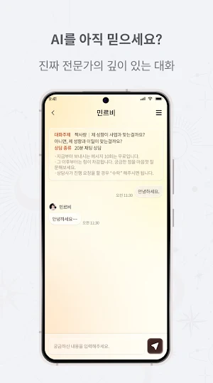 유명 - 타로, 사주, 운세, 전화&채팅 상담 Screenshot 3