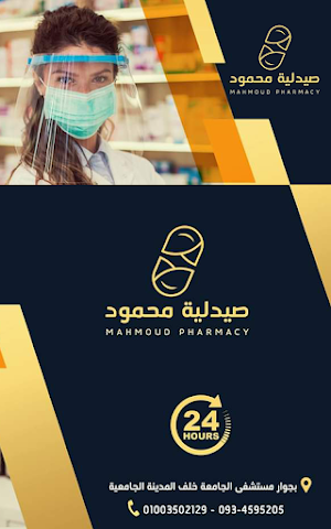 Mahmoud pharmacy Screenshot 1