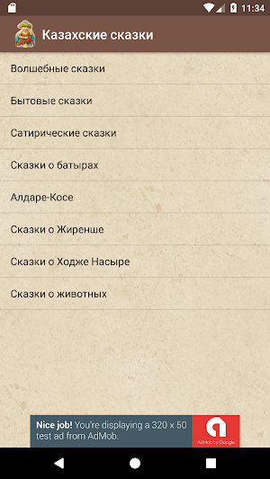 Казахские сказки Screenshot 0