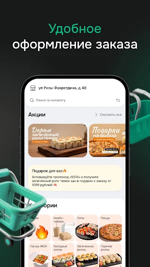 Суши Шеф Альметьевск Screenshot 1