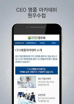 CEO명품아카데미 모바일 원우수첩 Screenshot 1