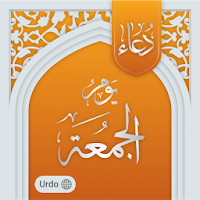جمعہ کے دن کی دعا - Friday prayer