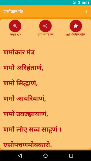 Namokar Mantra Screenshot 1