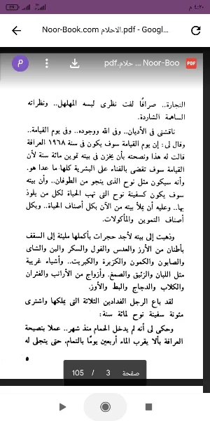 كتاب الأحلام Screenshot 1