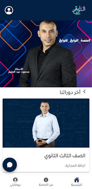 محمود عبد العليم منصة النوابغ Screenshot 1