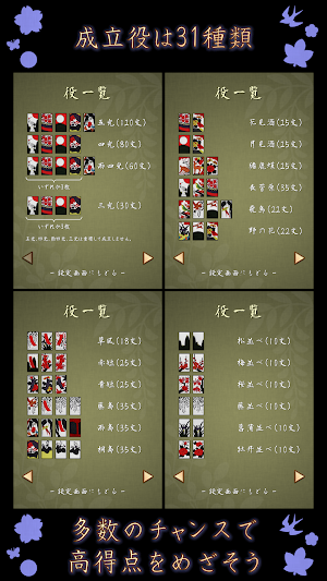 花札役並べ：一人用ルールの花札ゲーム Screenshot 2