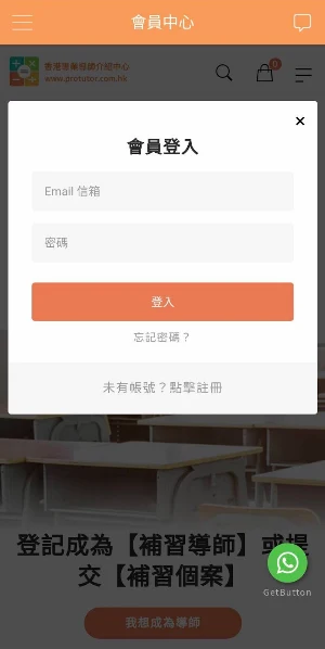 香港專業導師介紹中心 Screenshot 3