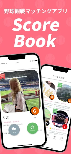 野球ファンのマッチングアプリーScoreBookー Screenshot 0