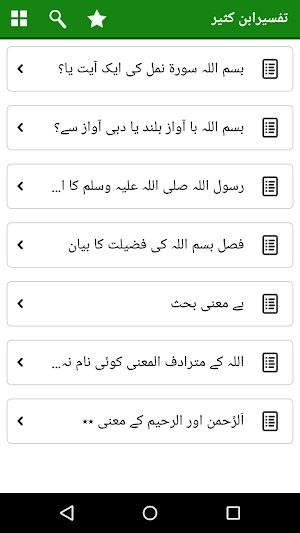 Tafseer Ibn Kaseer Urdu offline and Free Screenshot 2