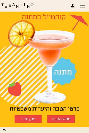 Tarantino , טרנטינו Screenshot 2