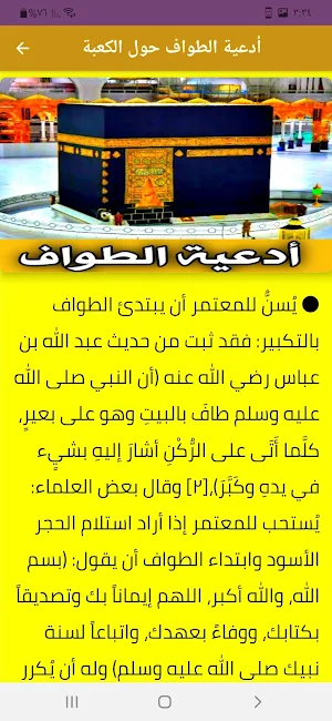 Duas of circling and seeking Screenshot 1