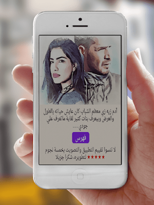 رواية ادم ولانا Screenshot 0
