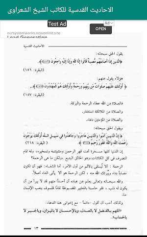 الاحاديث القدسية للكاتب الشيخ الشعراوى Screenshot 1