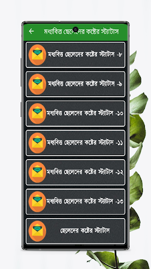 মধ্যবিত্ত ছেলেদের কষ্টের SMS Screenshot 2