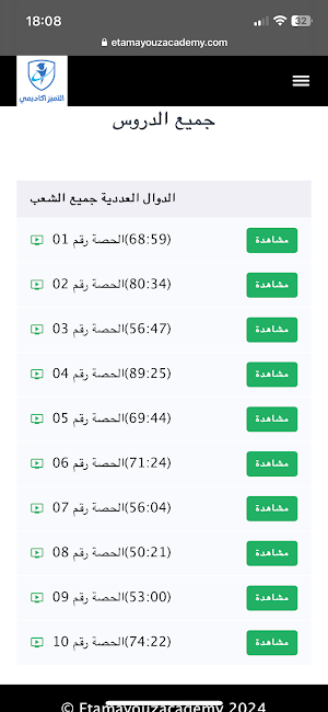 التميز اكاديمي Screenshot 2