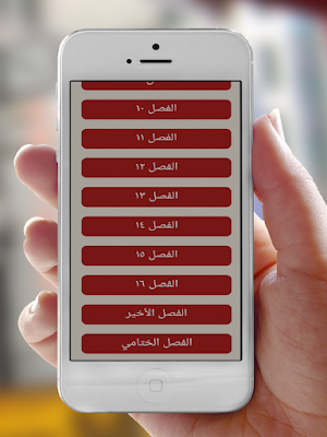 رواية لازلت اتنفسك Screenshot 1