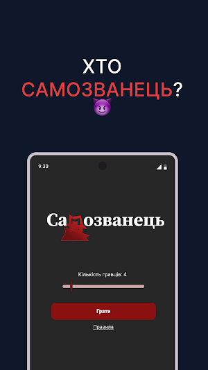 Самозванець Screenshot 0