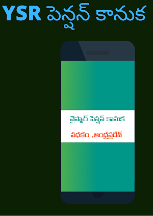 Pension Kanuka || Scheme || AP Latest Screenshot 0