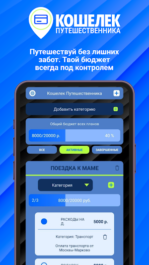 Кошелек Путешественника Screenshot 1