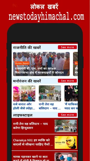 News Today Himachal Screenshot 2