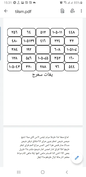 عامل کامل طلسم مہر سلیمانی Screenshot 3